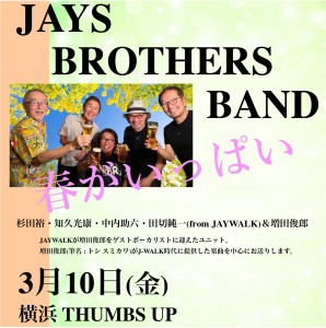 JAYS BROTHERS BAND-2023.3サムズ